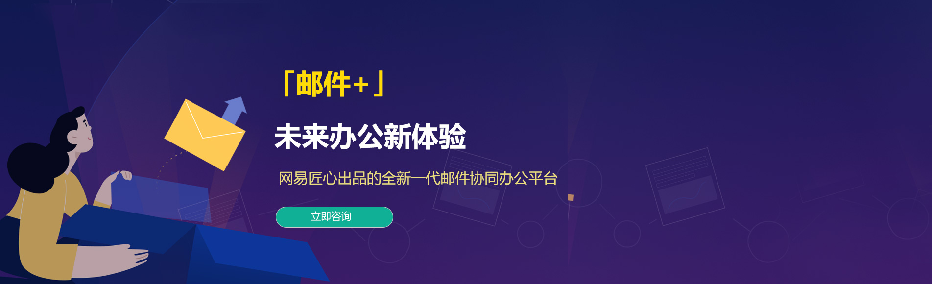 甘泉网易企业邮箱