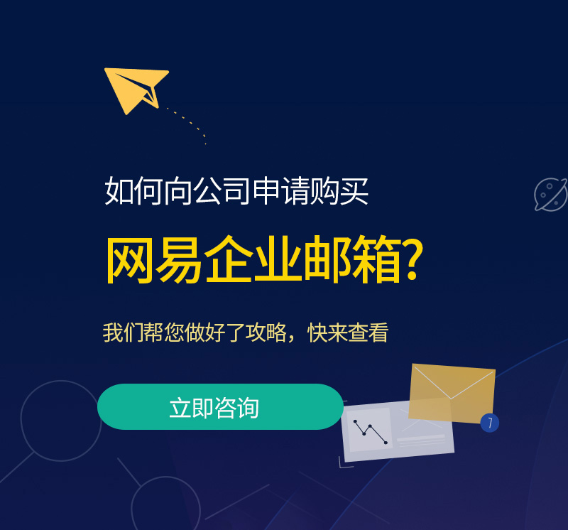 甘泉网易企业邮箱