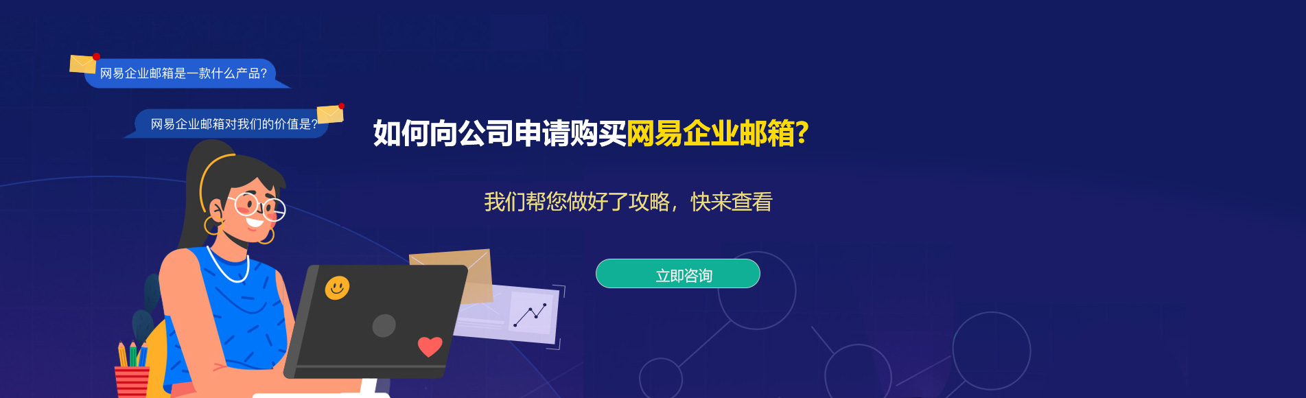 甘泉网易企业邮箱