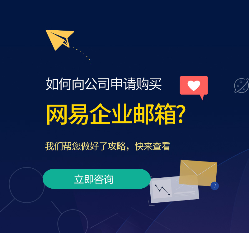 甘泉网易企业邮箱
